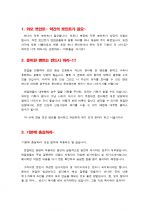 대기업 인사팀 출신이 쓴 실전 면접전형 핵심요령 20가지 1페이지