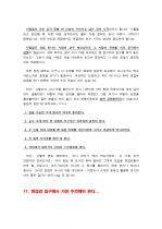 대기업 인사팀 출신이 쓴 실전 면접전형 핵심요령 20가지 6페이지