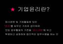 기업윤리 2페이지