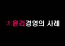 기업윤리 9페이지