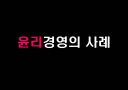 기업윤리 12페이지