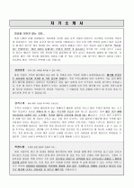 간호사(수술실) 자기소개서 - 그룹사 인사팀 출신 현직 컨설턴트 작성 1페이지