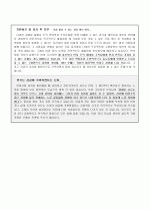 경영지원 / 인사 / 일반관리 자기소개서 [그룹사 인사팀 출신 현직 컨설턴트 작성] 2페이지