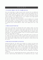 현대기아자동차 생산기술 자기소개서 [그룹사 인사팀 출신 현직 컨설턴트 작성] 1페이지