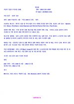 영문 이력서의 서로 다른 5 종류 및 각 번역 6페이지