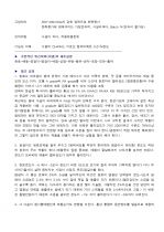 연육 (Surimi)의 이해와 활용 2페이지