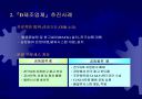 CJ GLS 기업물류 아웃소싱 성공사례 19페이지
