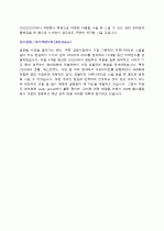 포스코 지원자 자기소개서 [그룹사 인사팀 출신 현직 컨설턴트 작성] 2페이지