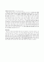 포스코 지원자 자기소개서 [그룹사 인사팀 출신 현직 컨설턴트 작성] 2페이지