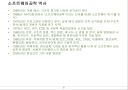 CBD(Component Based Development) 방법론 소개 6페이지