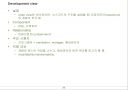 CBD(Component Based Development) 방법론 소개 36페이지
