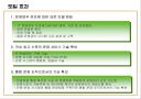효과적인 SLA기반 서비스수준관리 15페이지