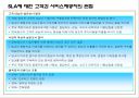효과적인 SLA기반 서비스수준관리 39페이지
