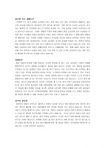 하나은행 행원 지원자 자기소개서 [그룹사 인사팀 출신 현직 컨설턴트 작성] 2페이지