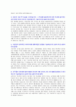 두산건설, 건축/건설 지원자 자기소개서 [그룹사 인사팀 출신 현직 컨설턴트 작성] 2페이지
