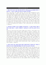 두산전자, 기획 지원자 자기소개서 [그룹사 인사팀 출신 현직 컨설턴트 작성] 1페이지