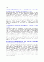 두산전자, 기획 지원자 자기소개서 [그룹사 인사팀 출신 현직 컨설턴트 작성] 2페이지