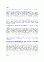 두산인프라코어 지원자 자기소개서 [그룹사 인사팀 출신 현직 컨설턴트 작성] 2페이지