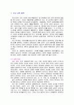 조선시대 유교 교육사상과 실학 교육사상의 비교 2페이지