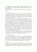 조선시대 유교 교육사상과 실학 교육사상의 비교 3페이지