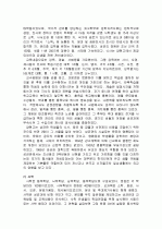 조선시대 유교 교육사상과 실학 교육사상의 비교 4페이지