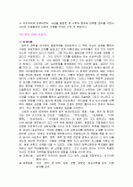 조선시대 유교 교육사상과 실학 교육사상의 비교 6페이지