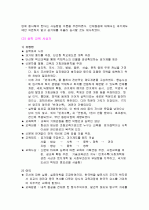 조선시대 유교 교육사상과 실학 교육사상의 비교 9페이지