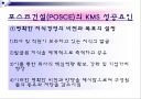 KMS 사례 8페이지