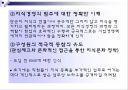 KMS 사례 9페이지