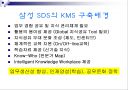 KMS 사례 15페이지