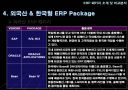 ERP 패키지 9페이지