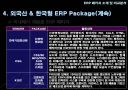 ERP 패키지 11페이지