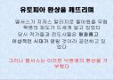 인구폭발과 멸망의 예언자-멜서스 2페이지