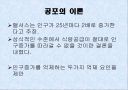 인구폭발과 멸망의 예언자-멜서스 3페이지