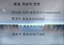 종합적 품질경영 2페이지