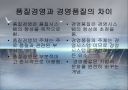 종합적 품질경영 6페이지