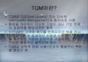 종합적 품질경영 10페이지
