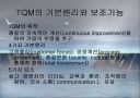 종합적 품질경영 14페이지