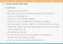 아동기 스트레스 11페이지