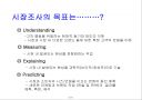 시장조사 방법론 6페이지