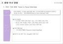시장조사 방법론 18페이지