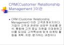 CRM 2페이지