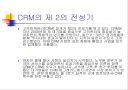 CRM 8페이지