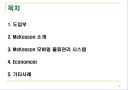 모바일 물류관리의 MCKESSON 2페이지