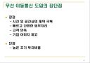 모바일 물류관리의 MCKESSON 5페이지