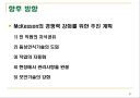 모바일 물류관리의 MCKESSON 27페이지