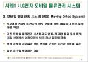 모바일 물류관리의 MCKESSON 30페이지