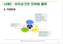 모바일 물류관리의 MCKESSON 34페이지