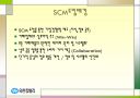 SCM 도입 사례 및 응용 사례 6페이지