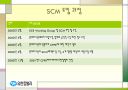 SCM 도입 사례 및 응용 사례 7페이지